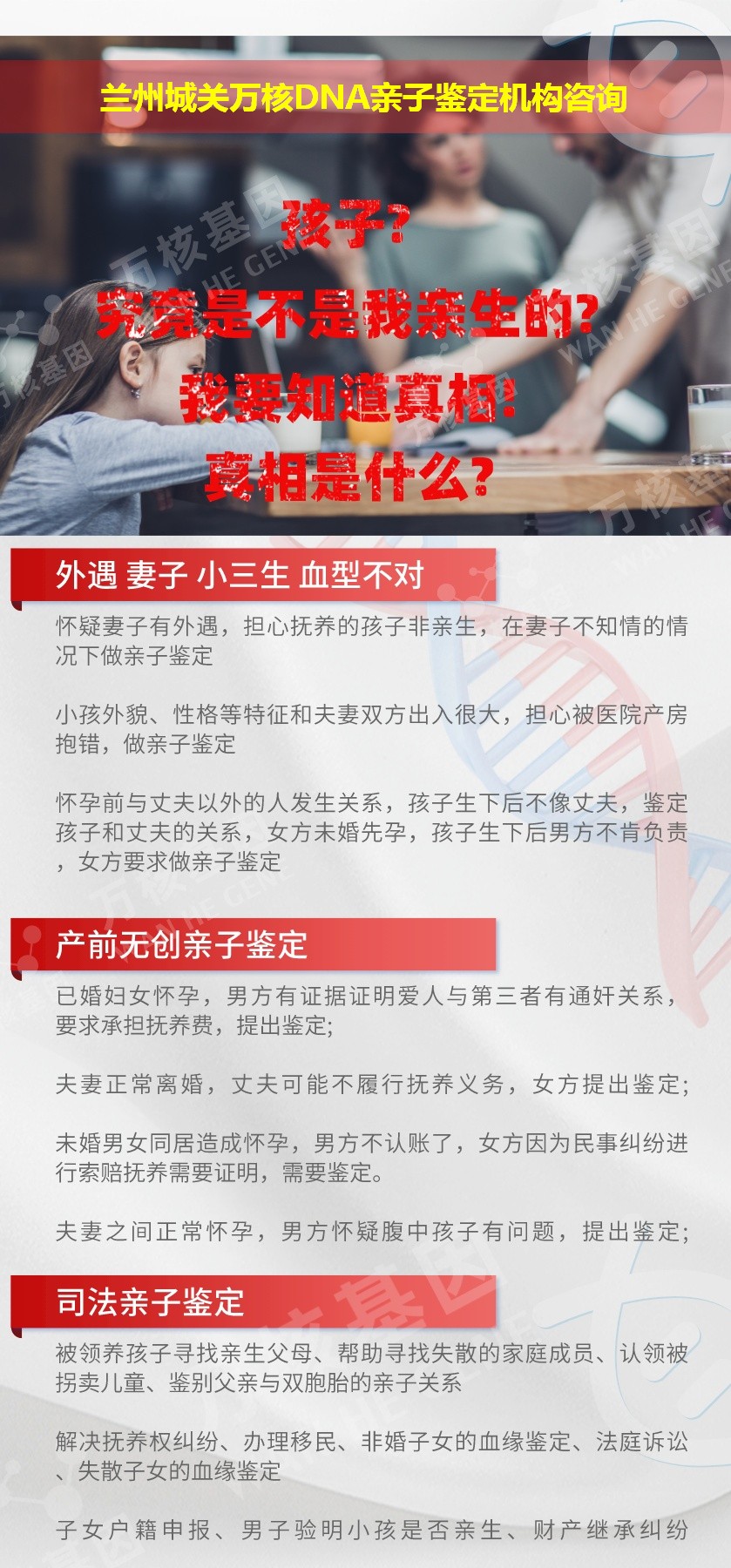 兰州亲子鉴定医院鉴定介绍